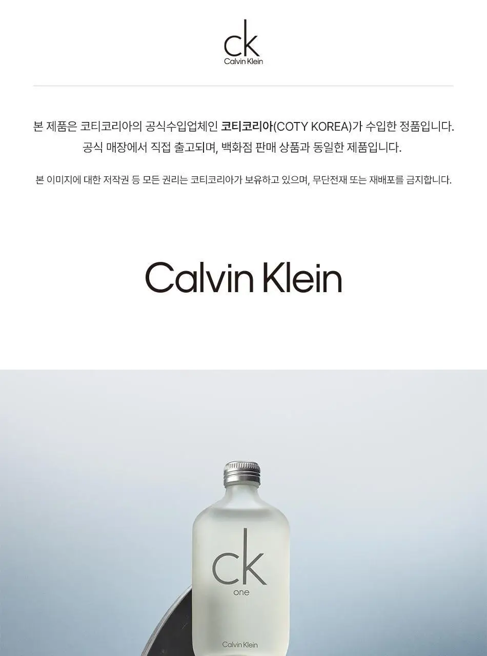 [5월 올영픽] 캘빈클라인 CK One EDT 단품/기획 상세페이지 4